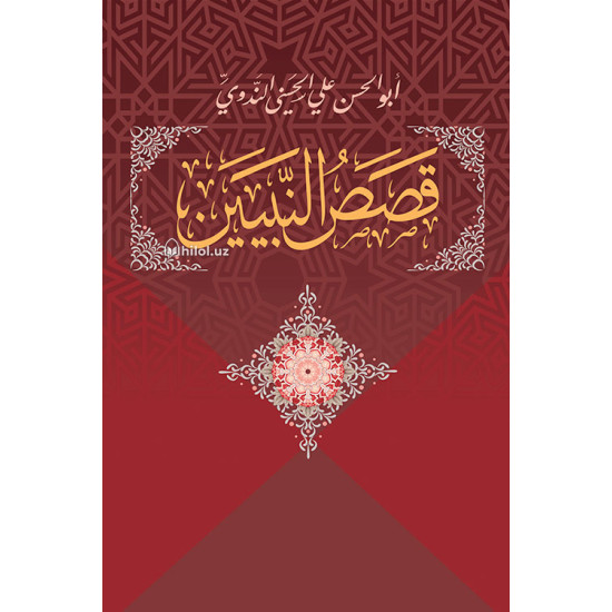 «Қисасун набиййин» (arabic)