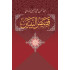 «Қисасун набиййин» (arabic)
