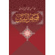 «Қисасун набиййин» (arabic)