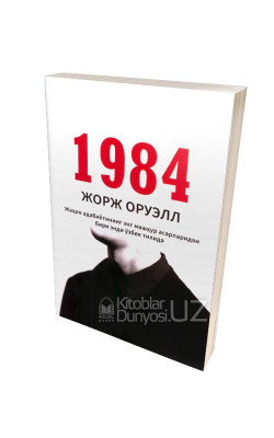 «1984»