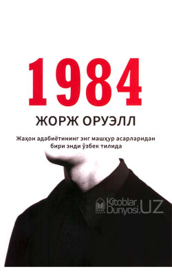 «1984»