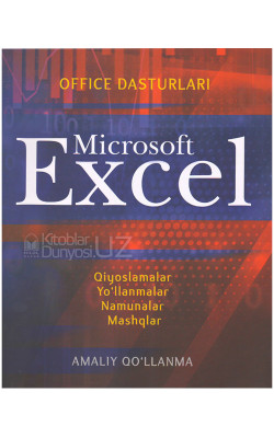 «Microsoft Excel»