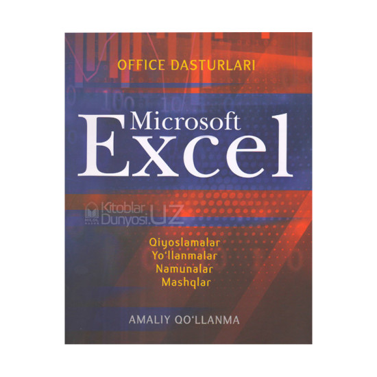 «Microsoft Excel»