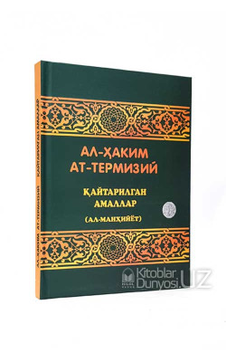 «Қайтарилган амаллар» (Ал-манҳийёт»)