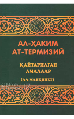 «Қайтарилган амаллар» (Ал-манҳийёт»)