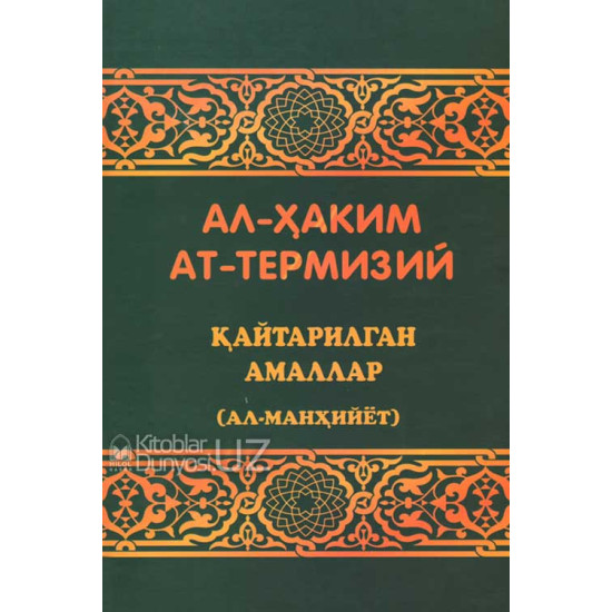 «Қайтарилган амаллар» (Ал-манҳийёт»)