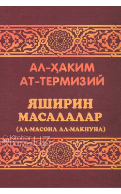 «Яширин масалалар» (Ал-масоил ал-макнуна)