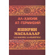 «Яширин масалалар» (Ал-масоил ал-макнуна)