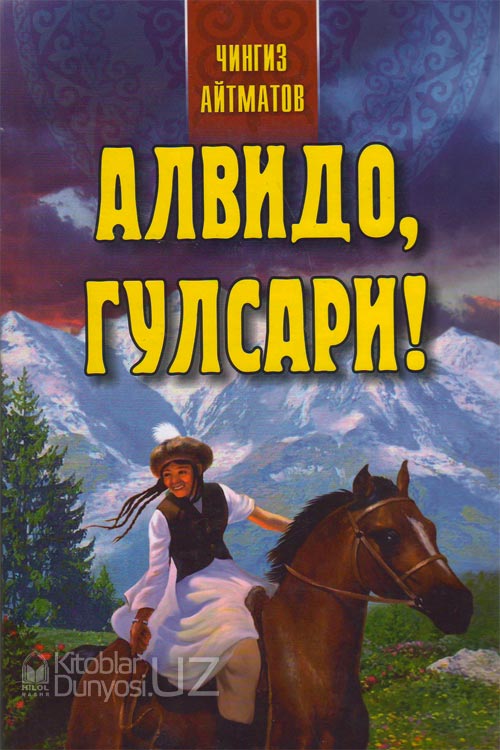 Алвидоб, Гулсари! muqovasi