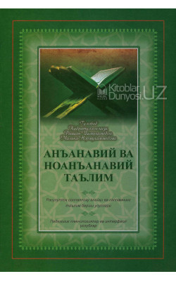 «Анъанавий ва ноанъанавий таълим»
