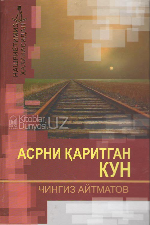 Асрни қаритган кун‎ (қизил) muqovasi