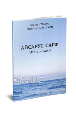 «Айсарус-сарф»