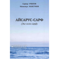 «Айсарус-сарф»