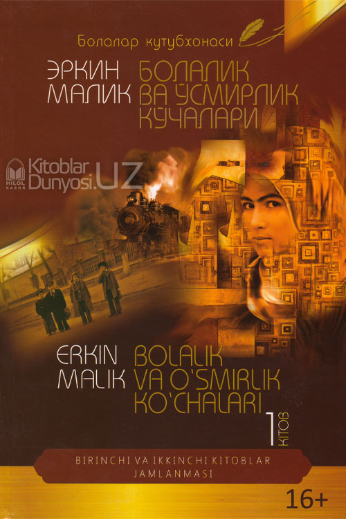 Bolalik va o'smirli ko'chalari 1-kitob muqovasi