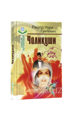 «Чолиқуши» 