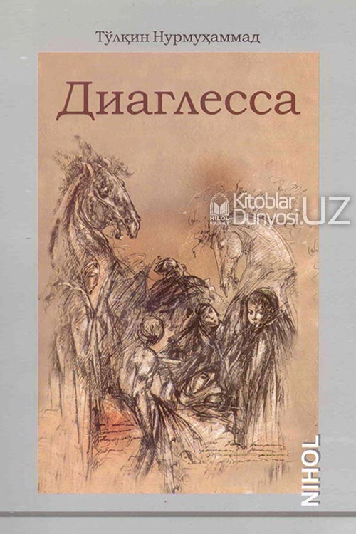 Диаглесса muqovasi