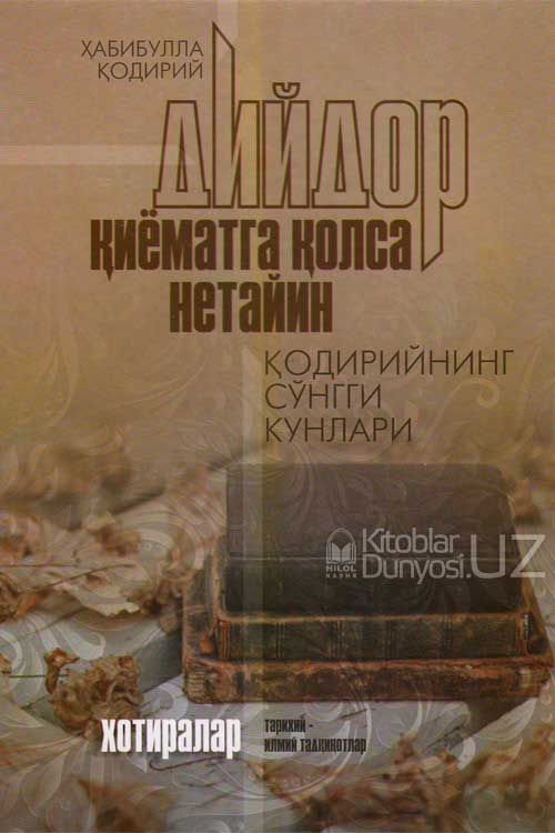Дийдор қиёматга қолса нетайин (Қодирийнинг сўнгги кунлари) muqovasi