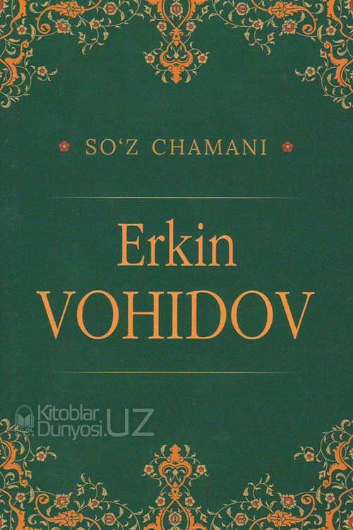 So'z chamani - Erkin Vohidov muqovasi
