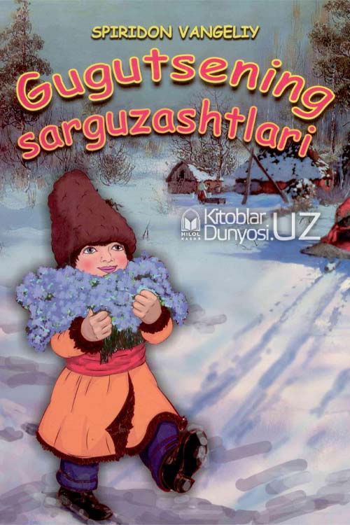 Gugutsening sarguzashtlari muqovasi