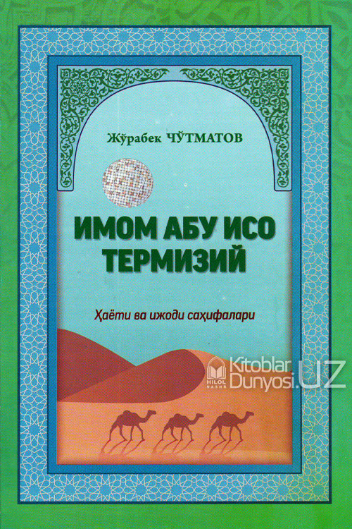 Имом Абу Исо Термизий muqovasi