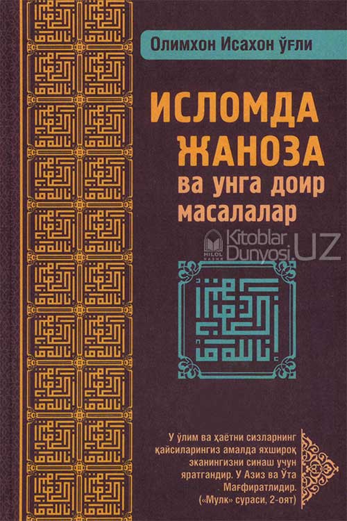 Исломда жаноза ва унга доир масалалар muqovasi