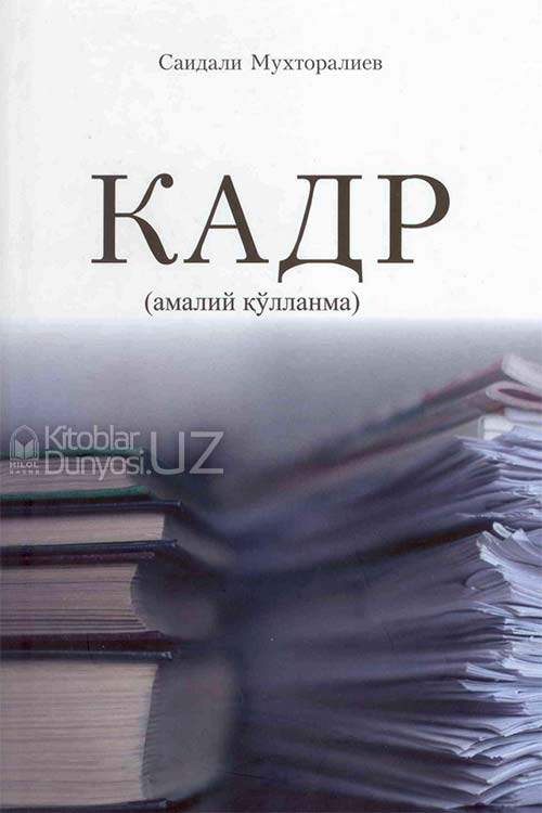Кадр muqovasi