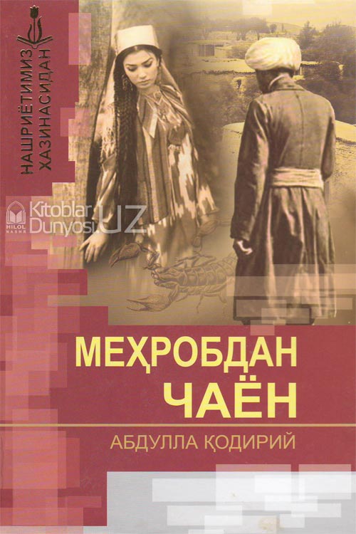Меҳробдан чаён muqovasi
