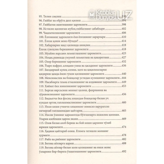 «Мусулмоннинг ахлоқи». Иккинчи китоб (Жамият билан муносабат) 