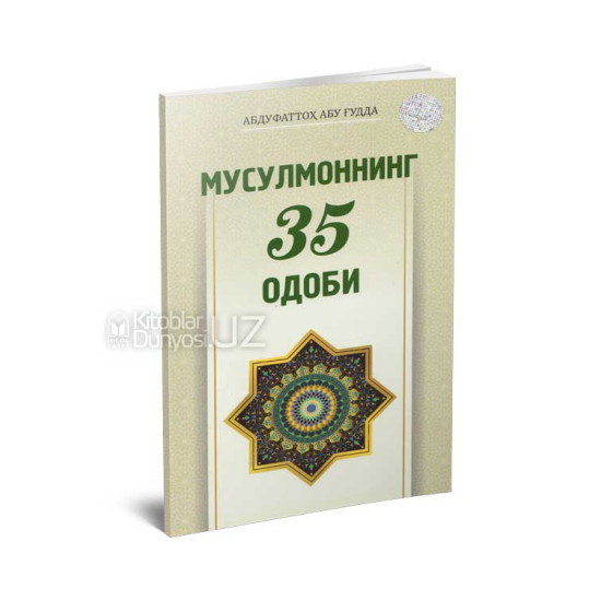 «Мусулмоннинг 35 одоби»