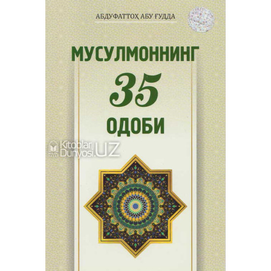 «Мусулмоннинг 35 одоби»