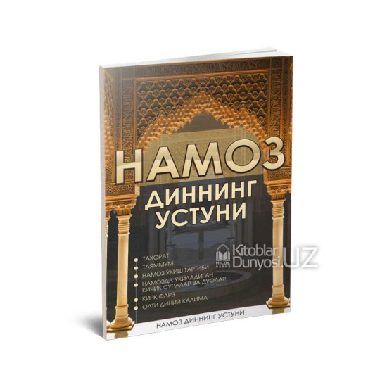 «Намоз диннинг устуни»