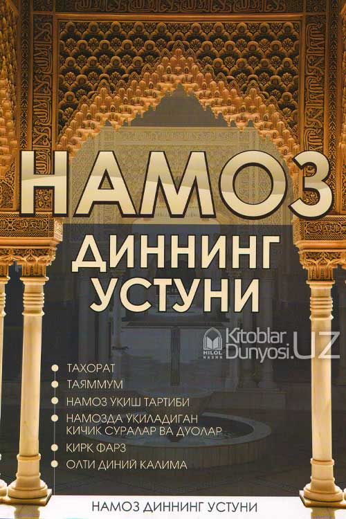 Намоз диннинг устуни muqovasi