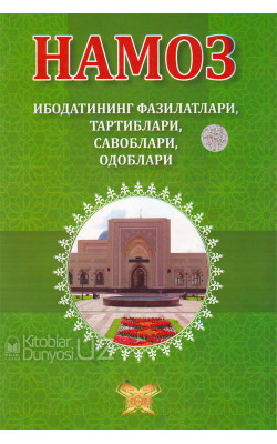 «Намоз ибодатининг фазилатлари» ‎A4