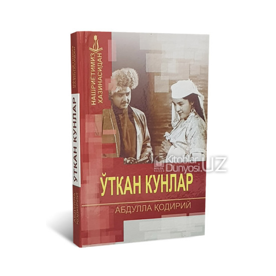 «Ўткан кунлар»‎