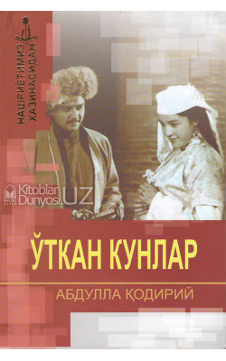 «Ўткан кунлар»‎