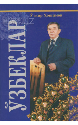 «Ўзбеклар»