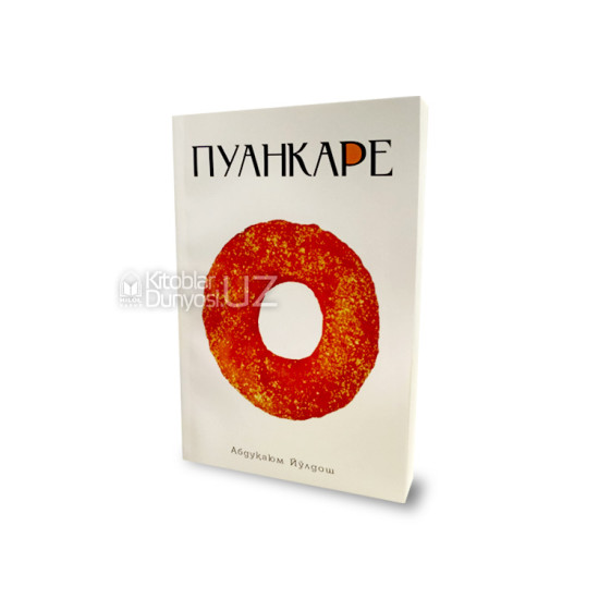 «Пуанкаре‎»‎