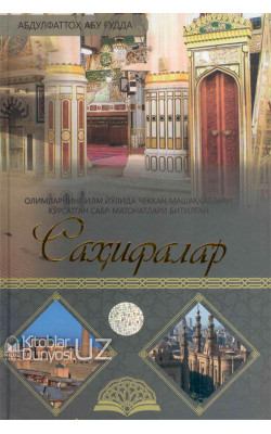 «Саҳифалар»