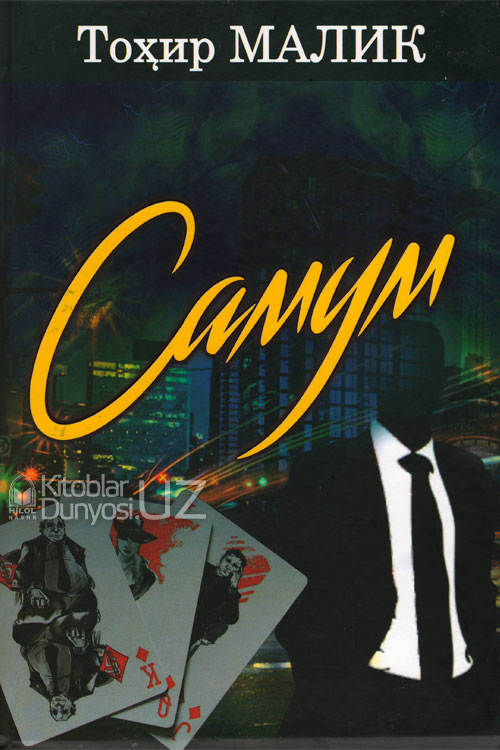 Самум 2-қисм muqovasi