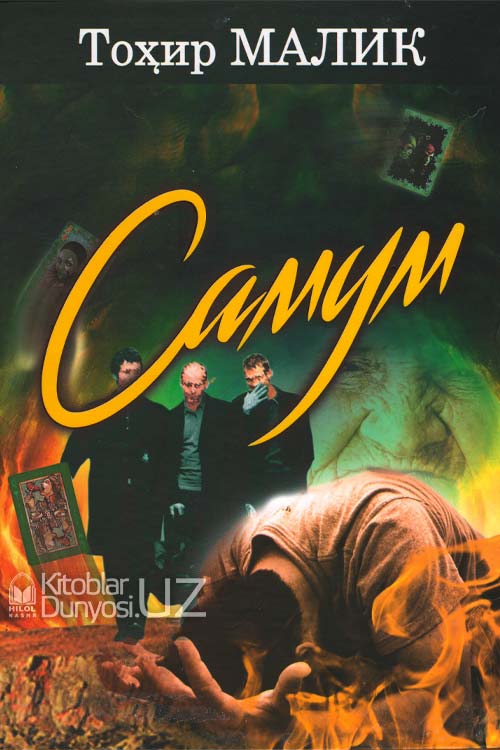 Самум muqovasi