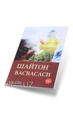 «Шайтон васвасаси»