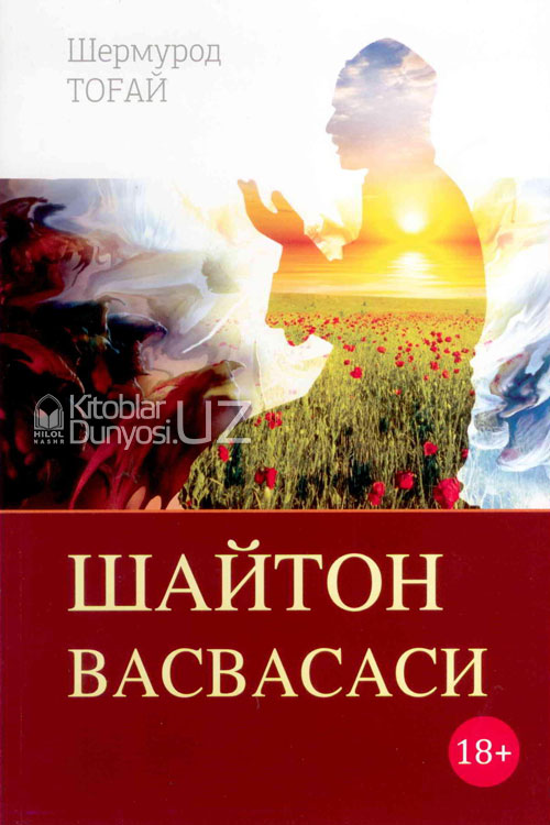 Шайтон васвасаси muqovasi