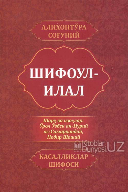 Шифоул - илал muqovasi