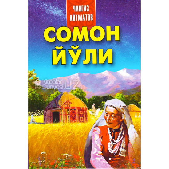 «Сомон йўли»