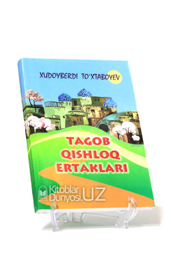 «Tagob qishloq ertaklari»‎