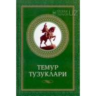 «Темур тузлуклари»