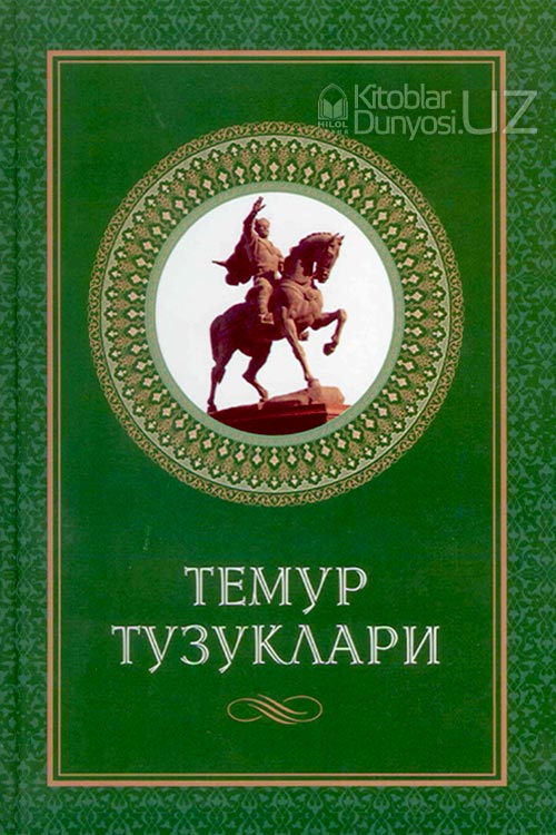 Темур тузлуклари muqovasi