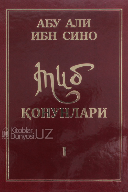 Тиб қонунлари 1, 2, 3, 4, 5-китоблар muqovasi