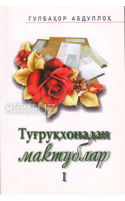 «Туғруқхонадан мактублар‎»‎