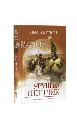 «Уруш ва тинчлик» 3,4-китоб (қаттиқ муқова)	